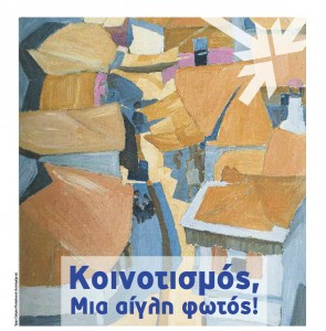 newspap_makedonia_koinotismos_art071110