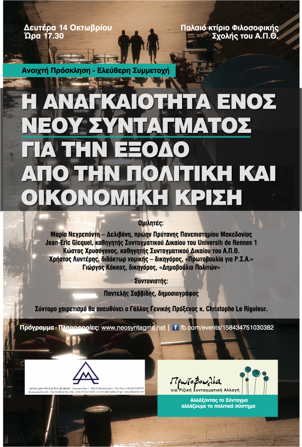 ekdilwsi_Thessaloniki_Afissa_141013