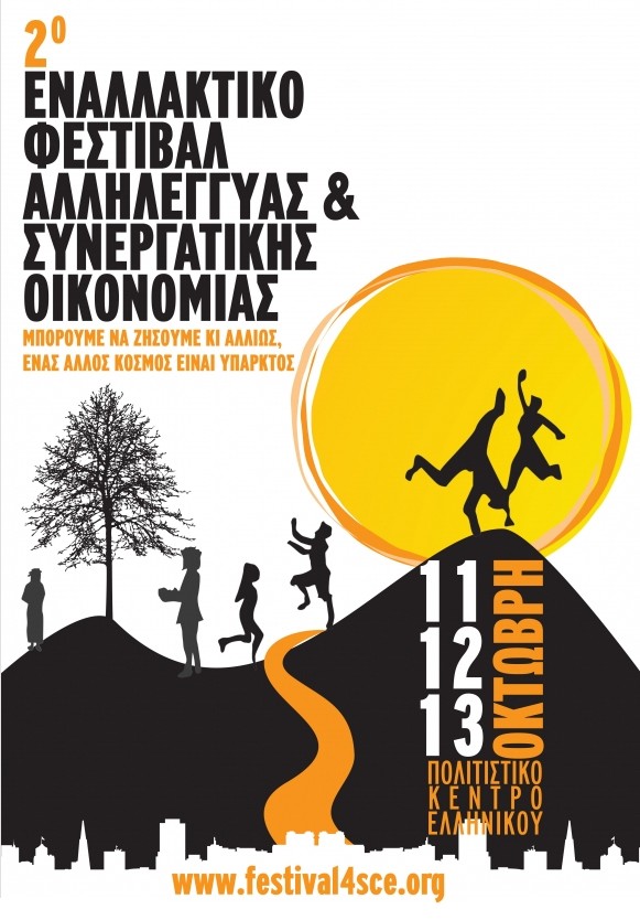 festival-allileg-synerg-oikonomias2013