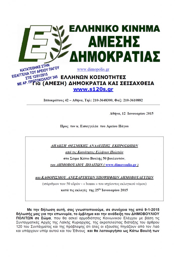 dilosi-ekad-s-diadikasia-anadeixis-dimovpol-12-1-15