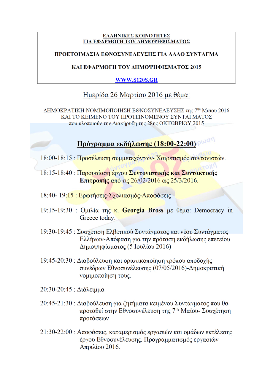 programma-ekdilosis-260316