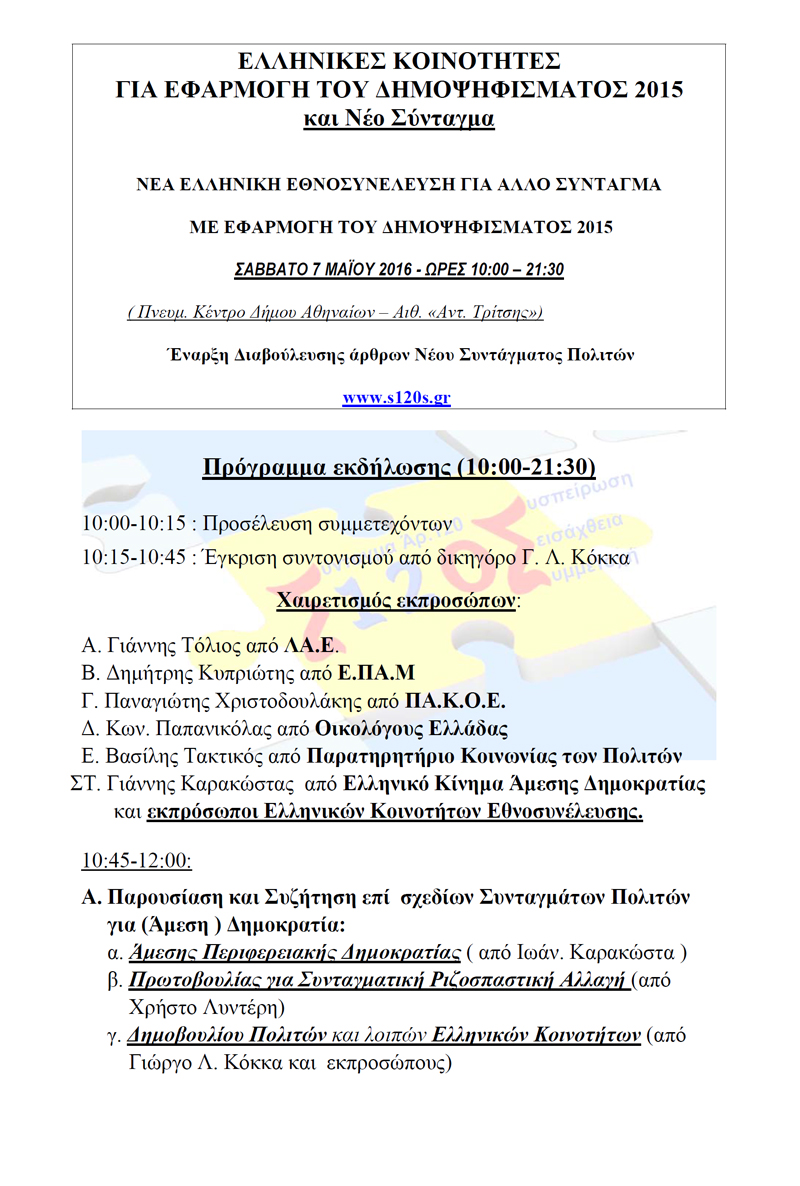 nea-elliniki-ethnosyneleusi-07052016-programma