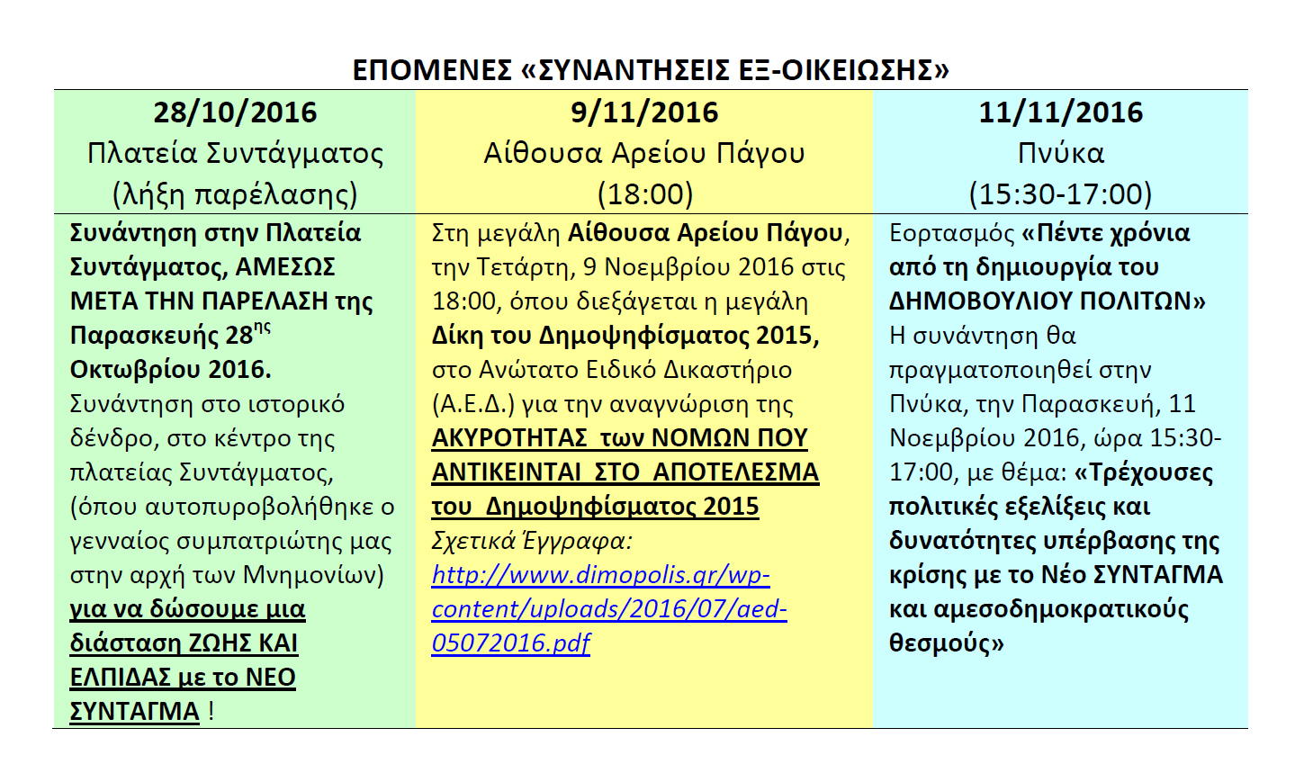 epomenes-synantiseis-exoikiosis