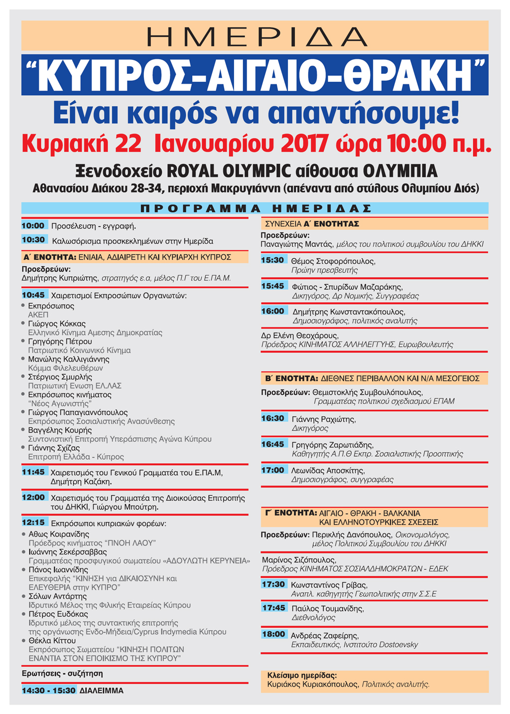 programma-imeridas-kypros-aigaio-thraki-220117