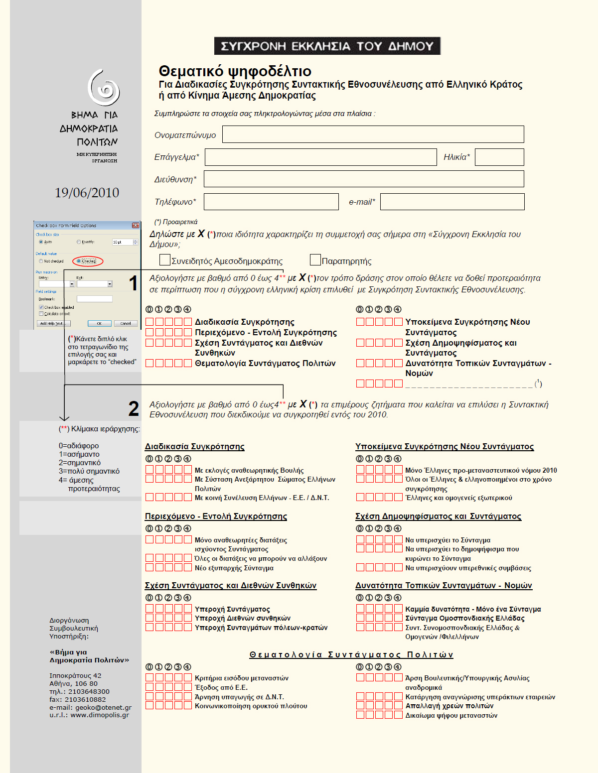 thematiko-psifodeltio-gia-ethnosyneleusi-active